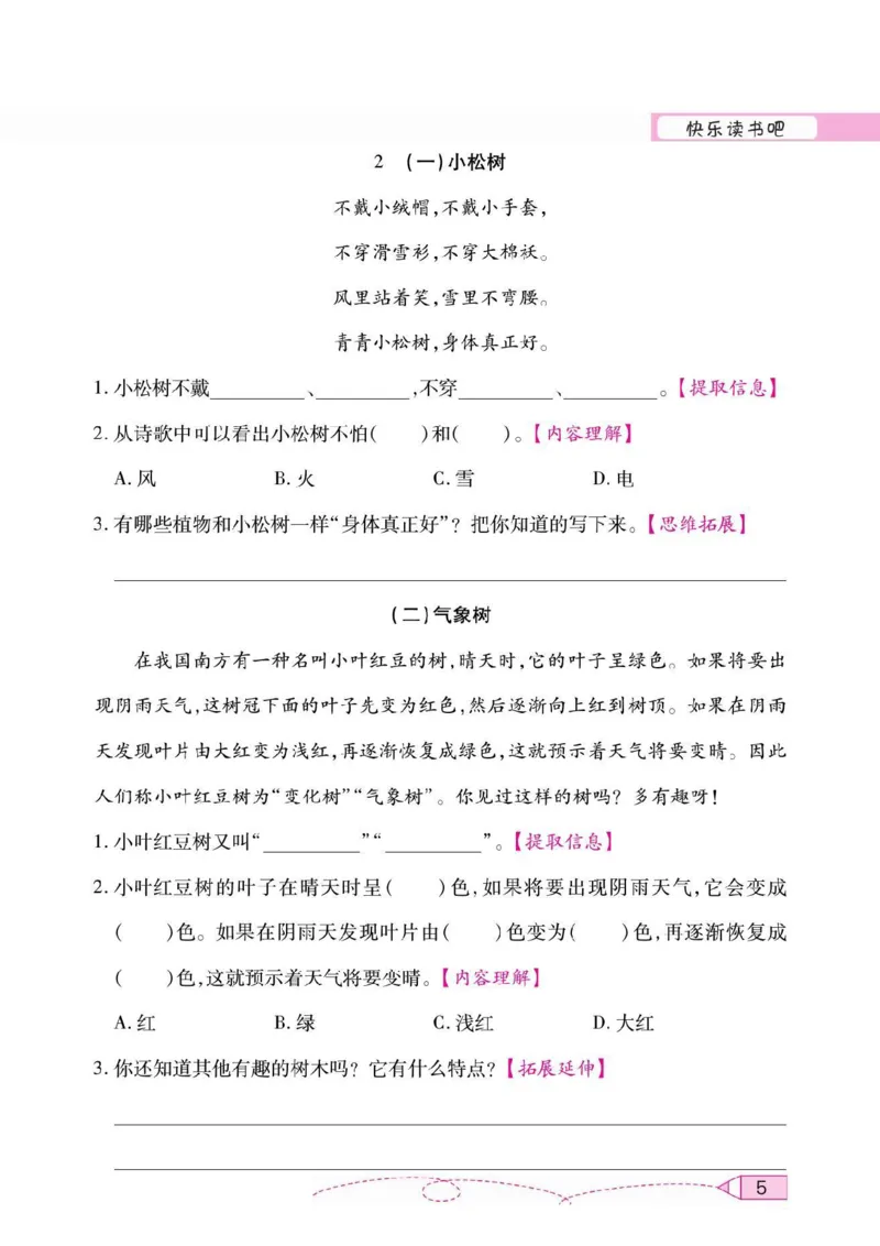 《二（上）语文快乐读书吧阅读测试_2年级上册同步教辅_2上-语文_二上语文-阅读理解》第6页预览