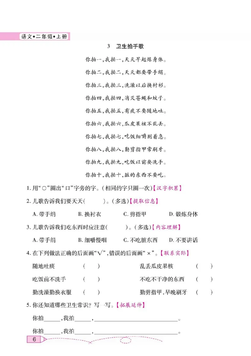 《二（上）语文快乐读书吧阅读测试_2年级上册同步教辅_2上-语文_二上语文-阅读理解》第7页预览