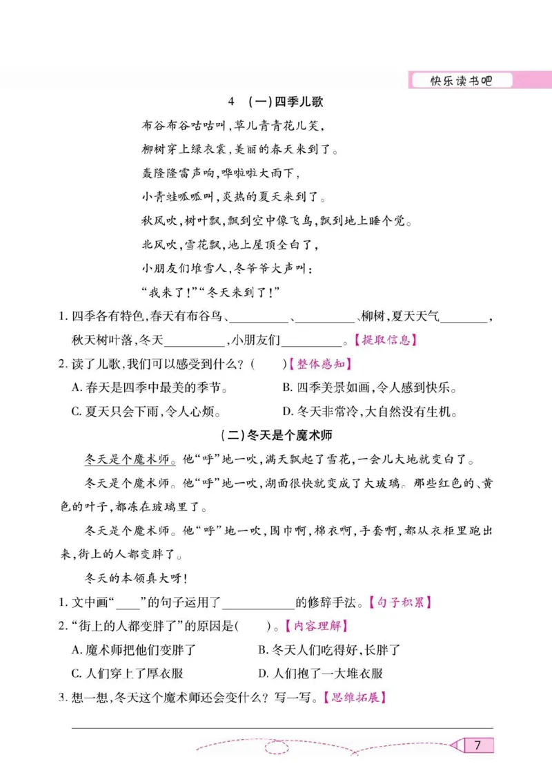 《二（上）语文快乐读书吧阅读测试_2年级上册同步教辅_2上-语文_二上语文-阅读理解》第8页预览