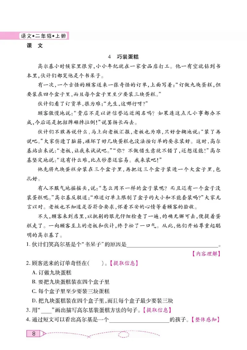 《二（上）语文快乐读书吧阅读测试_2年级上册同步教辅_2上-语文_二上语文-阅读理解》第9页预览
