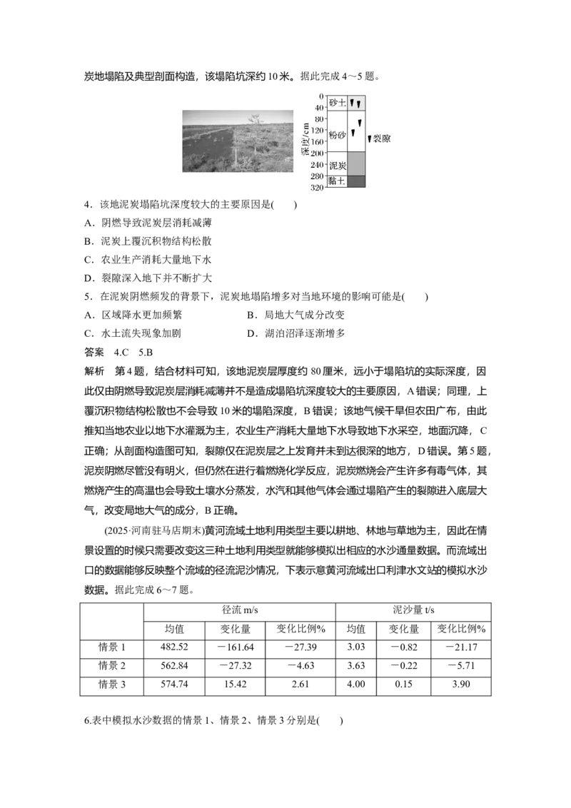 《高频考点39　自然环境的整体性（教师版）_地理_2026年-地理高考专项复习_2026年高考地理高频考点专项练习-G349_资料》第2页预览