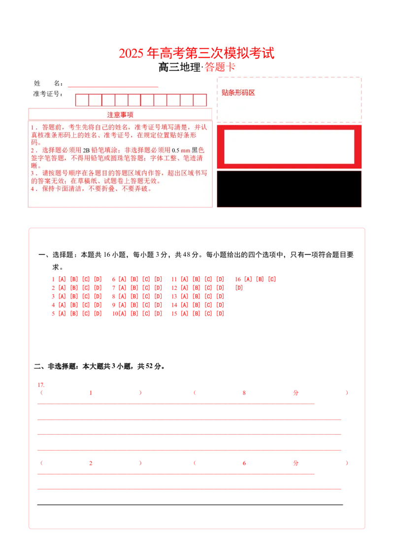 《地理（江西卷）（答题卡）_地理_2026年-地理高考专项复习_2026年高考第一二三次模拟考试地理-G181_高考地理第三次模拟考试19套_地理（江西卷）》第1页预览