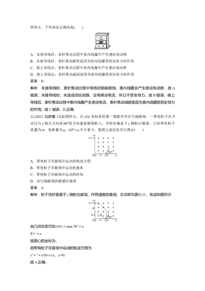 《2021北京（精校版）(1)_2026版高中《二三轮复习+冲刺复习》_2026版步步高大二轮物理（标准版）_2021-2025物理高考题_2021物理高考题_教师》第6页预览