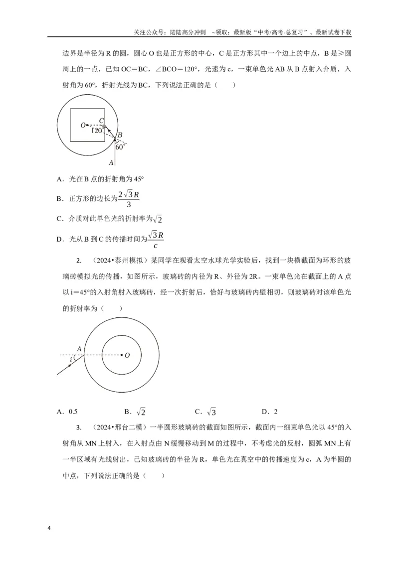 《选择10光学（学生版）_04-物理-高考总复习_二轮复习_2025年_2025届高考物理二轮复习热点题型归类_资料_2025版》第4页预览