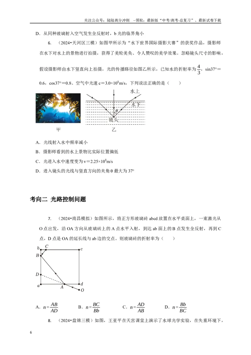 《选择10光学（学生版）_04-物理-高考总复习_二轮复习_2025年_2025届高考物理二轮复习热点题型归类_资料_2025版》第6页预览
