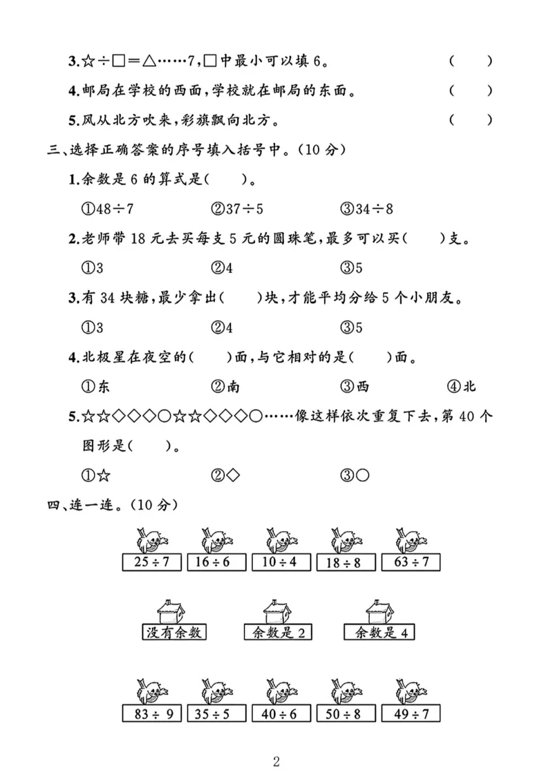 《二年级（下）25学年数学第一次月考评估卷.5《北师大》_2年级下册同步教辅_2下-数学_二下数学-单元+期中+期末试卷_二下数学北师大版试卷_二下数学《北师大》单元测试卷》第2页预览