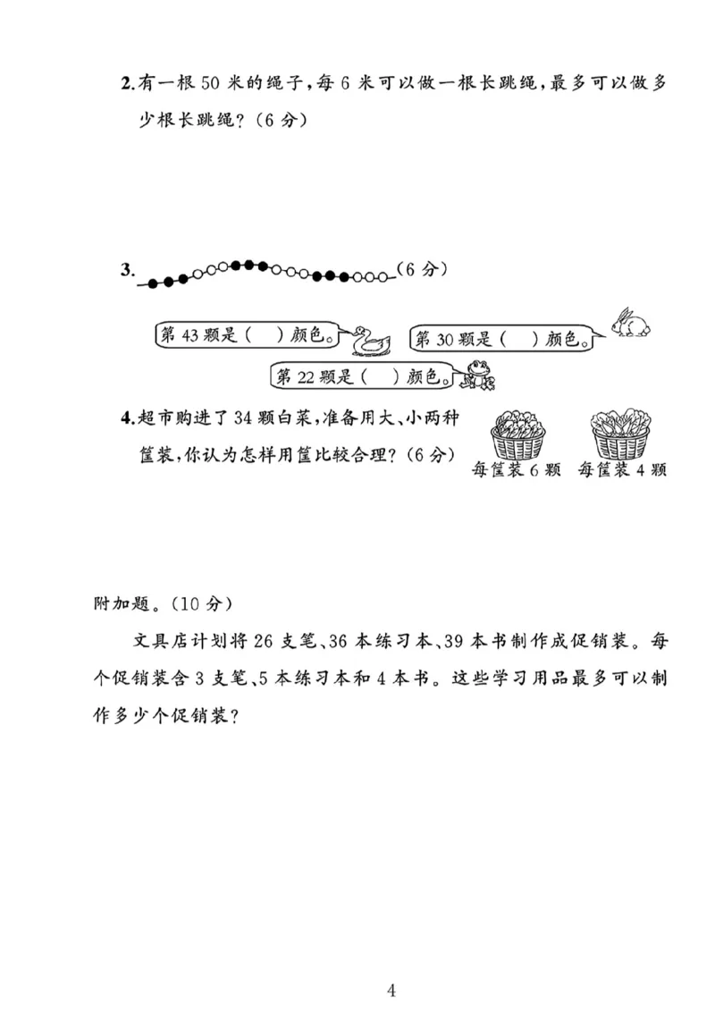 《二年级（下）25学年数学第一次月考评估卷.5《北师大》_2年级下册同步教辅_2下-数学_二下数学-单元+期中+期末试卷_二下数学北师大版试卷_二下数学《北师大》单元测试卷》第4页预览