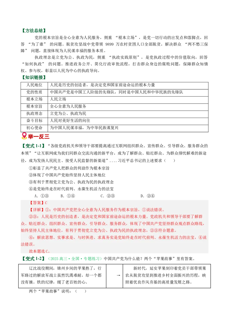 《易错05中国的领导（易错专练）（教师版）_zheng治_2026年-政治高考二轮复习_2026年高考政治二轮复习课件+讲义+练习（新高考通用）-G92_2026版》第2页预览