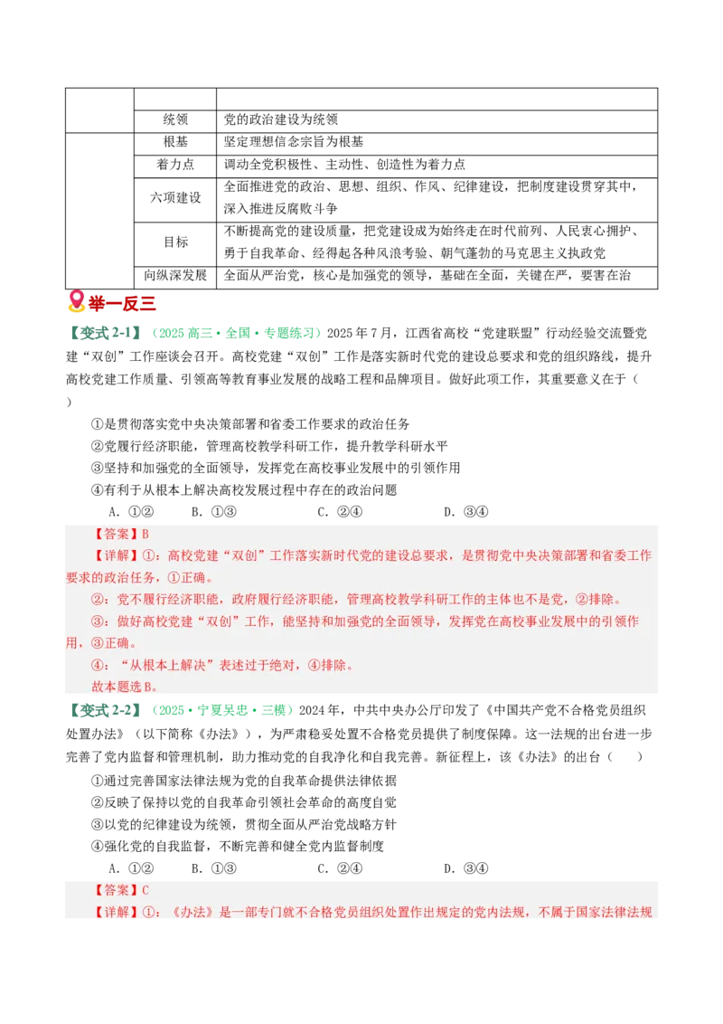 《易错05中国的领导（易错专练）（教师版）_zheng治_2026年-政治高考二轮复习_2026年高考政治二轮复习课件+讲义+练习（新高考通用）-G92_2026版》第4页预览