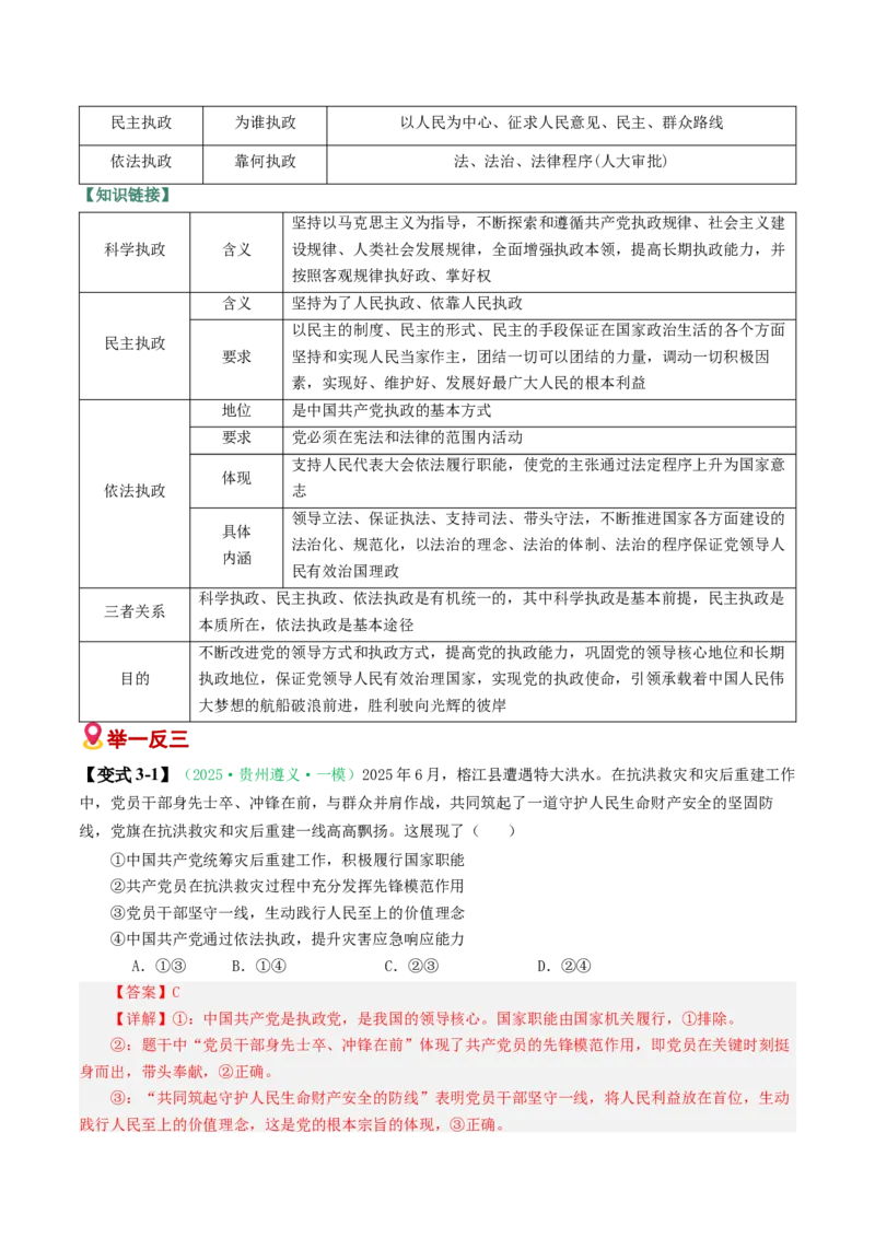 《易错05中国的领导（易错专练）（教师版）_zheng治_2026年-政治高考二轮复习_2026年高考政治二轮复习课件+讲义+练习（新高考通用）-G92_2026版》第6页预览