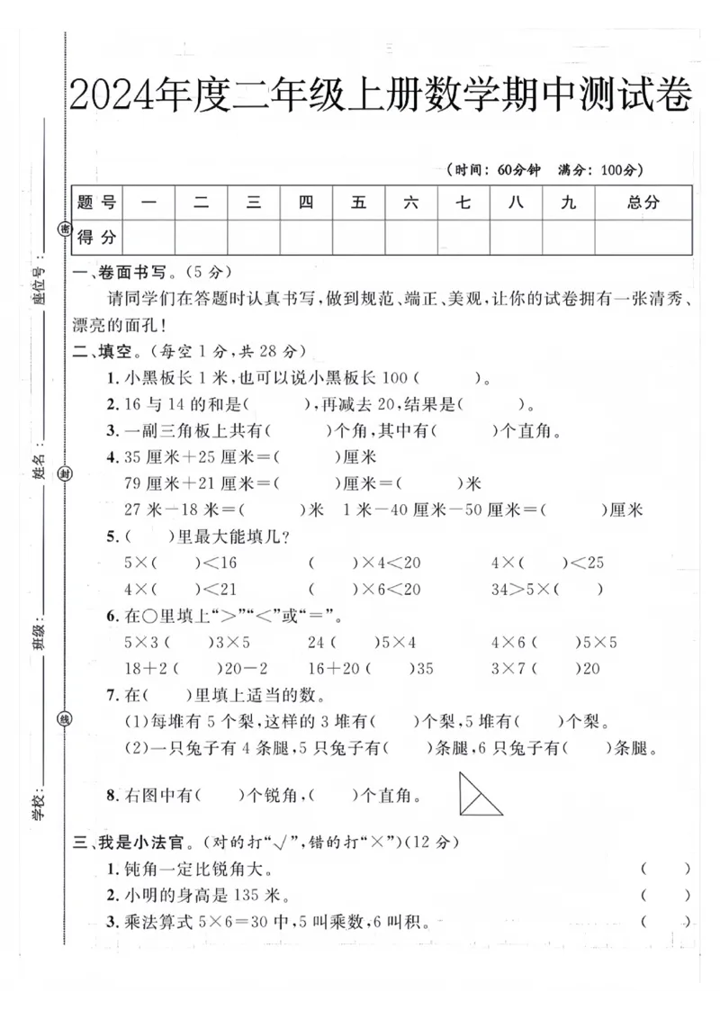 《二年级数学期中测试卷_2年级上册同步教辅_2上-数学_二上数学-期中+期末卷人教》第1页预览