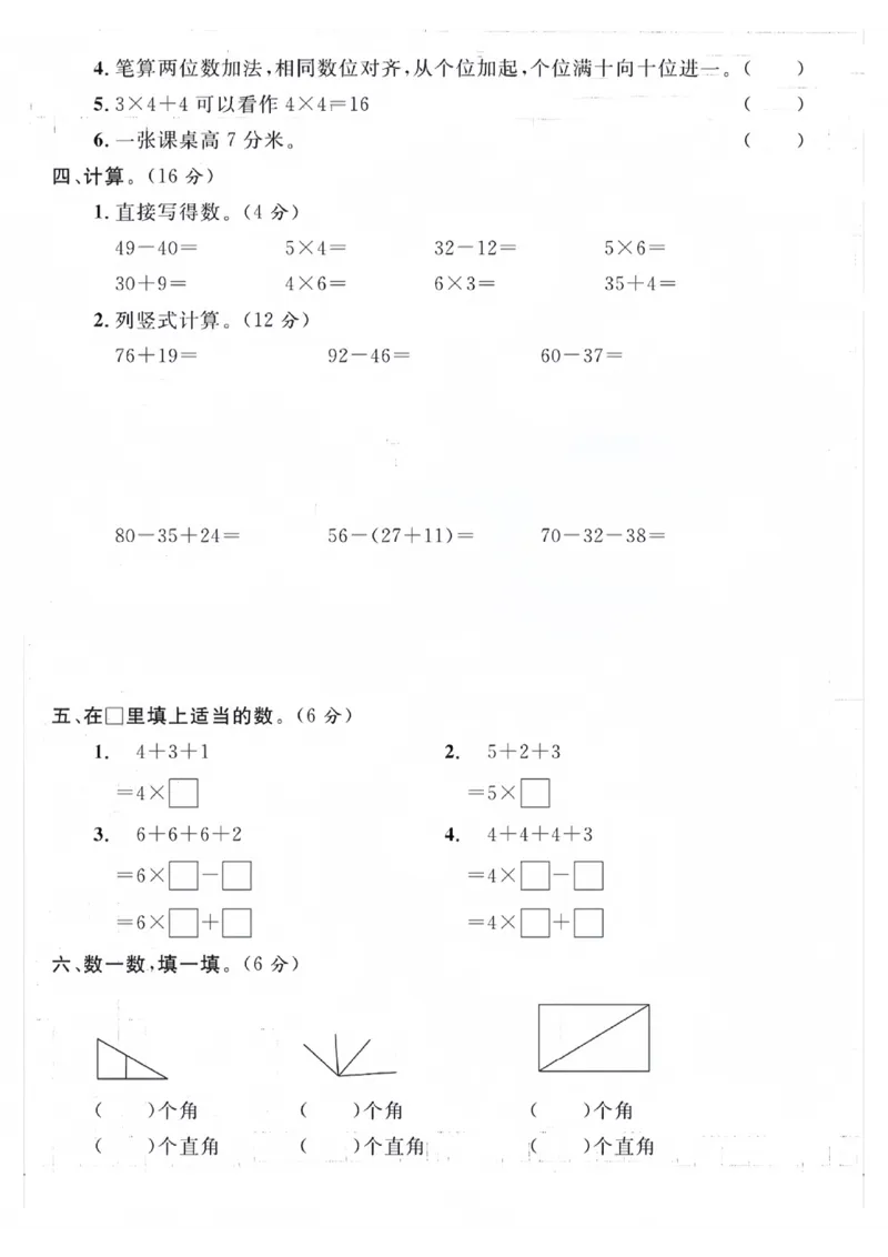 《二年级数学期中测试卷_2年级上册同步教辅_2上-数学_二上数学-期中+期末卷人教》第2页预览