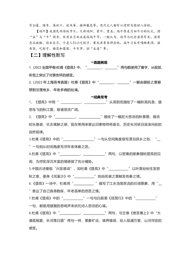 《04登高（练习）（解析版）_语文_一轮复习_2024年_2024年高考一轮复习新高考语文必背72篇_资料》第2页预览
