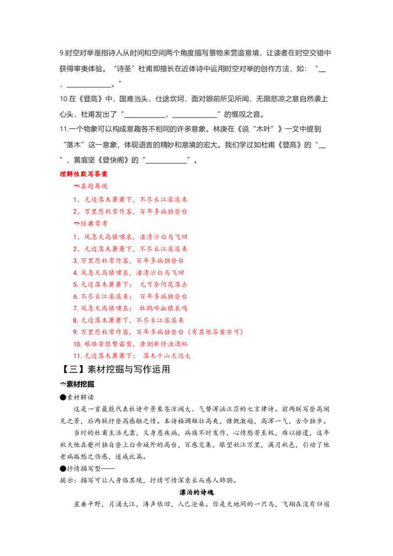 《04登高（练习）（解析版）_语文_一轮复习_2024年_2024年高考一轮复习新高考语文必背72篇_资料》第3页预览