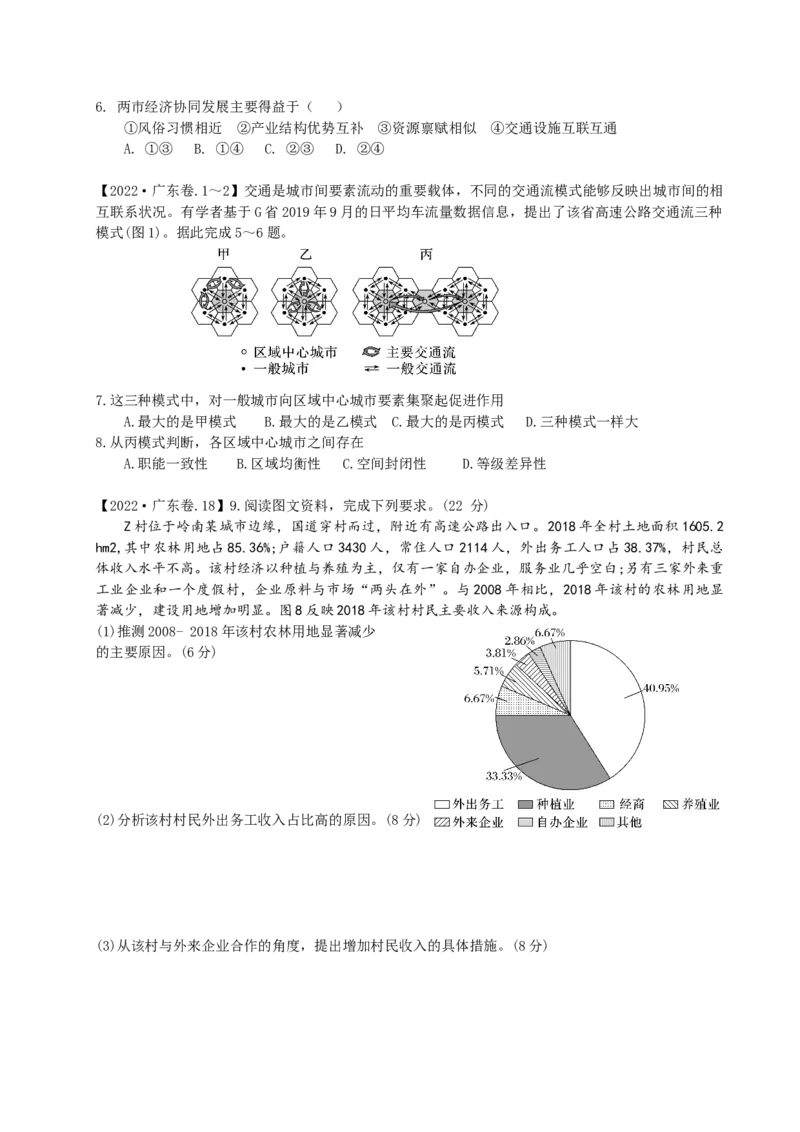 《第38讲区域与区域发展（专项练习）_地理_2026年_62026届高考地理一轮复习课时8+1练》第2页预览