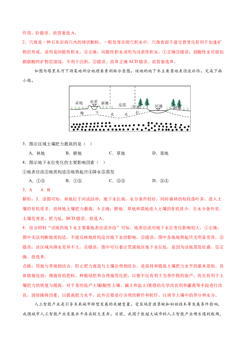 《地理（黑吉辽蒙卷）（全解全析）_地理_2026年-地理高考专项复习_2026年高考第一二三次模拟考试地理-G181_高考地理第三次模拟考试19套_地理（黑吉辽蒙卷）》第2页预览