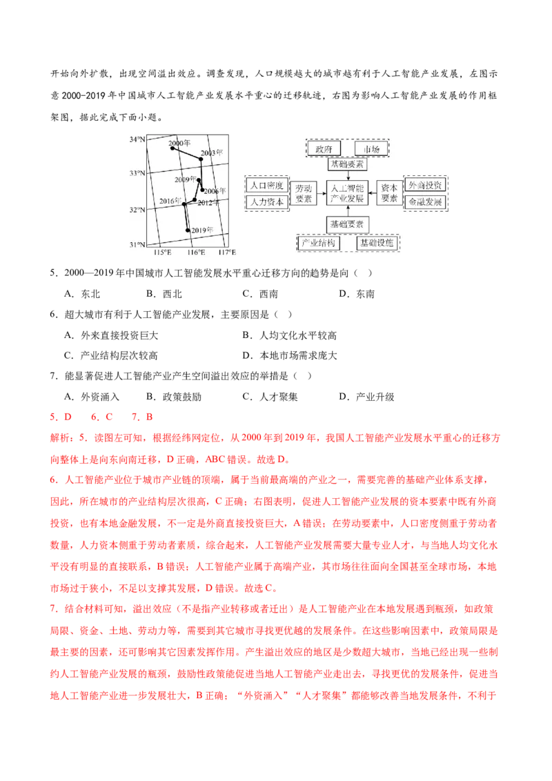 《地理（黑吉辽蒙卷）（全解全析）_地理_2026年-地理高考专项复习_2026年高考第一二三次模拟考试地理-G181_高考地理第三次模拟考试19套_地理（黑吉辽蒙卷）》第3页预览