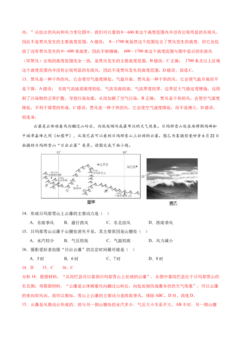 《地理（黑吉辽蒙卷）（全解全析）_地理_2026年-地理高考专项复习_2026年高考第一二三次模拟考试地理-G181_高考地理第三次模拟考试19套_地理（黑吉辽蒙卷）》第6页预览