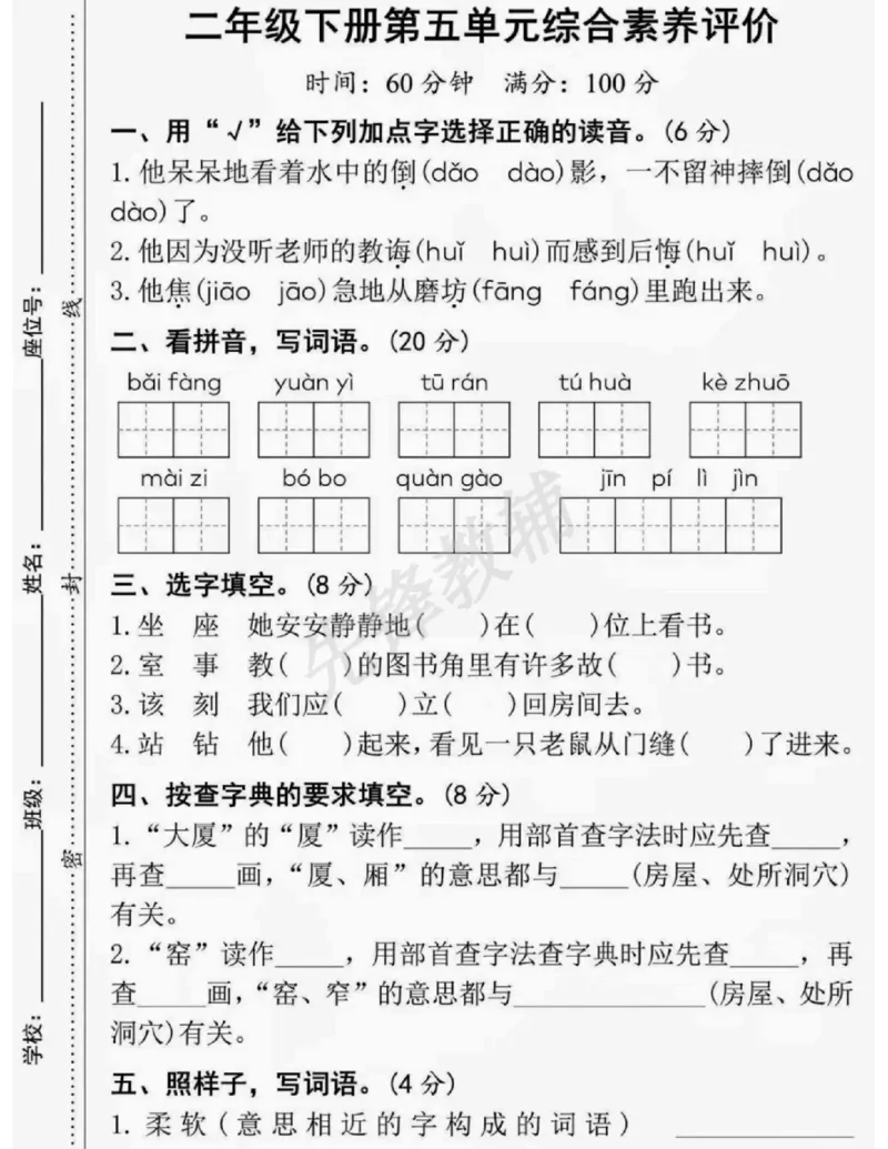 《二年级（下）语文第五单元综合素养评价_2年级下册同步教辅_2下-语文_二下语文-单元+期中+期末试卷_二下语文单元卷》第1页预览