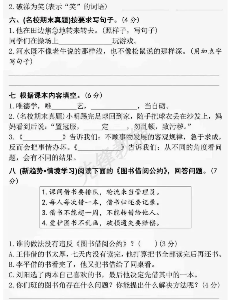 《二年级（下）语文第五单元综合素养评价_2年级下册同步教辅_2下-语文_二下语文-单元+期中+期末试卷_二下语文单元卷》第2页预览