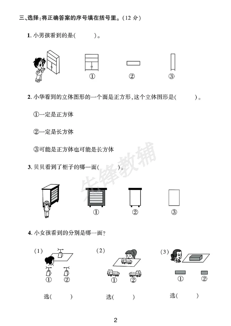 《二年级（下）数学第五单元拔尖测试卷《青岛63版》_2年级下册同步教辅_2下-数学_二下数学-单元+期中+期末试卷_二下数学青岛63版试卷_二下数学《青岛63版》单元测试卷》第2页预览