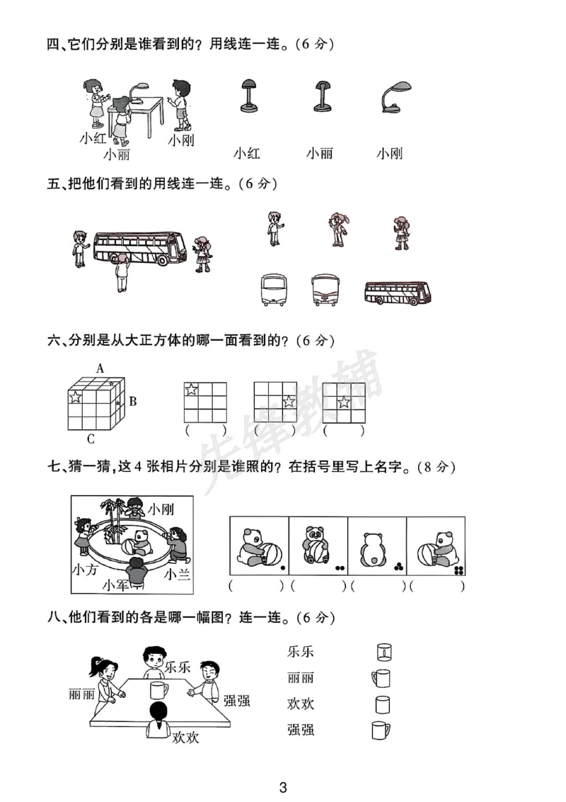 《二年级（下）数学第五单元拔尖测试卷《青岛63版》_2年级下册同步教辅_2下-数学_二下数学-单元+期中+期末试卷_二下数学青岛63版试卷_二下数学《青岛63版》单元测试卷》第3页预览