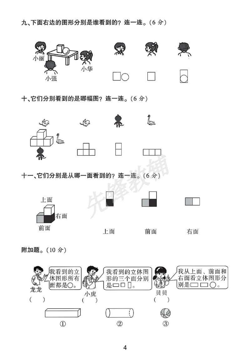 《二年级（下）数学第五单元拔尖测试卷《青岛63版》_2年级下册同步教辅_2下-数学_二下数学-单元+期中+期末试卷_二下数学青岛63版试卷_二下数学《青岛63版》单元测试卷》第4页预览