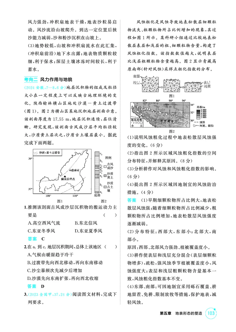 《1_精练册-第五章　地表形态的塑造_2026版教学资源包_202653高考总复习A版_新高考_地理_教师A版2026年.新高考版.地理.53_第五章地表形态的塑造_1_精练册PDF》第10页预览