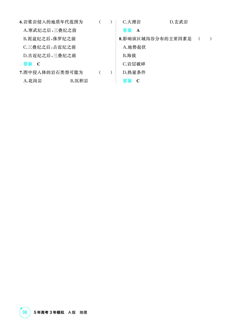 《1_精练册-第五章　地表形态的塑造_2026版教学资源包_202653高考总复习A版_新高考_地理_教师A版2026年.新高考版.地理.53_第五章地表形态的塑造_1_精练册PDF》第3页预览