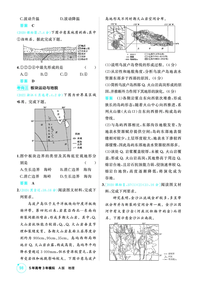 《1_精练册-第五章　地表形态的塑造_2026版教学资源包_202653高考总复习A版_新高考_地理_教师A版2026年.新高考版.地理.53_第五章地表形态的塑造_1_精练册PDF》第5页预览