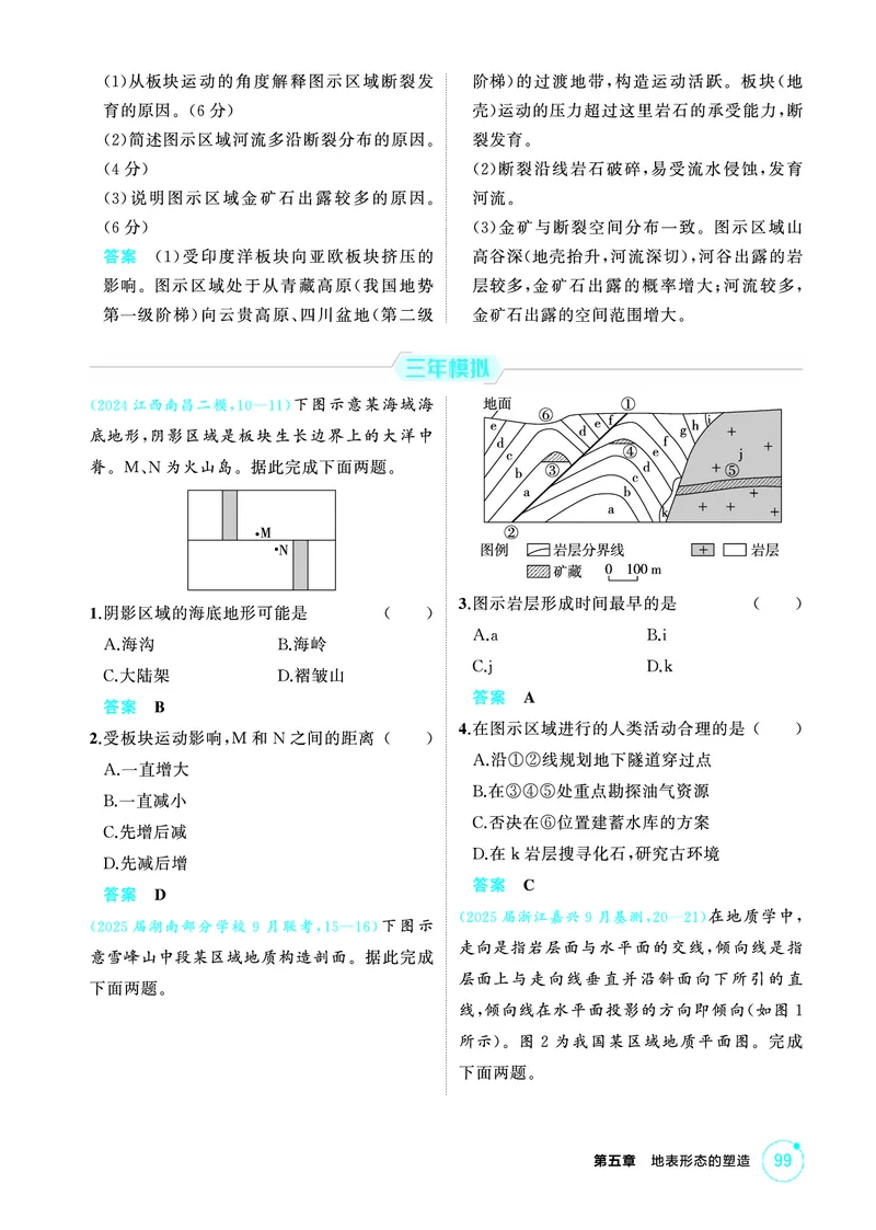 《1_精练册-第五章　地表形态的塑造_2026版教学资源包_202653高考总复习A版_新高考_地理_教师A版2026年.新高考版.地理.53_第五章地表形态的塑造_1_精练册PDF》第6页预览