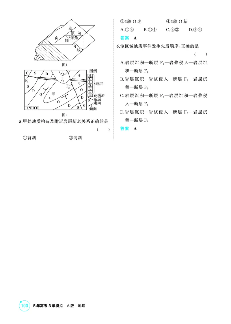 《1_精练册-第五章　地表形态的塑造_2026版教学资源包_202653高考总复习A版_新高考_地理_教师A版2026年.新高考版.地理.53_第五章地表形态的塑造_1_精练册PDF》第7页预览