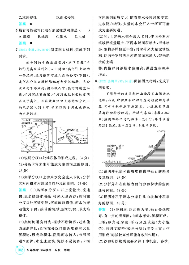 《1_精练册-第五章　地表形态的塑造_2026版教学资源包_202653高考总复习A版_新高考_地理_教师A版2026年.新高考版.地理.53_第五章地表形态的塑造_1_精练册PDF》第9页预览