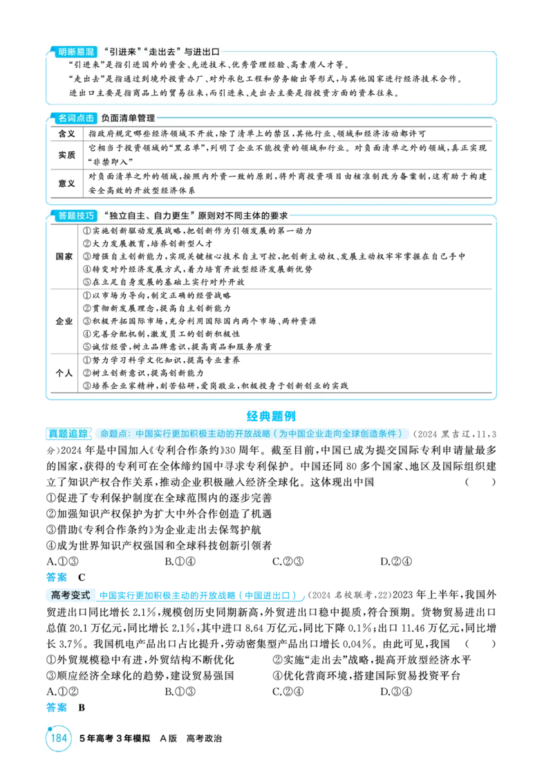 《1_精讲册PDF-第七课经济全球化与中国_2026版教学资源包_202653高考总复习A版_江苏版_2026版.江苏版.选考总复习.政治.5·3A版_一、图书电子教参_选择性必修1当代国际政治与经济_2_精讲册PDF》第2页预览