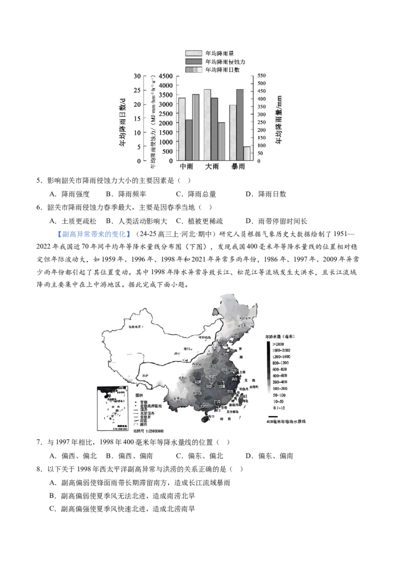 《第09讲常见的天气系统（专项训练）（全国通用）（学生版）_地理_2027年高考地理一轮_2027年高考地理一轮复习讲义+练习+课件（新教材新高考）-G55_2027版》第6页预览