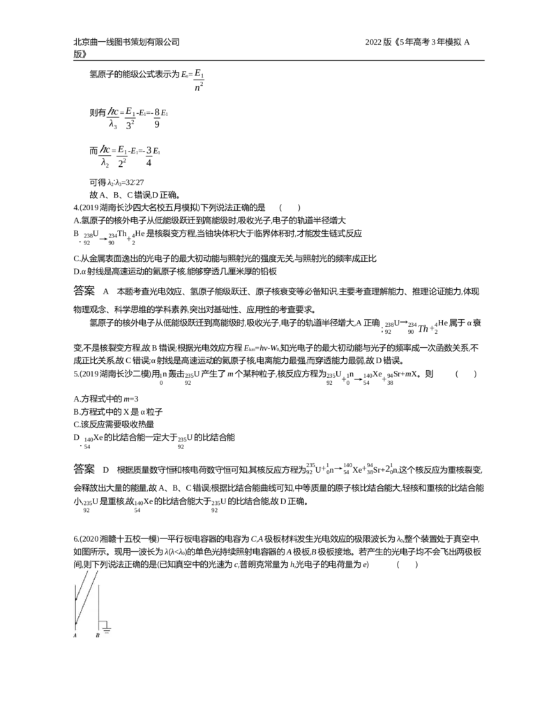 《专题检测专题十三_2022版教学资源包_五年高考三年模拟_2022版新高考版选考总复习物理5·3A版_专题十三近代物理初步_专题资料包_专题检测_专题资料包》第2页预览