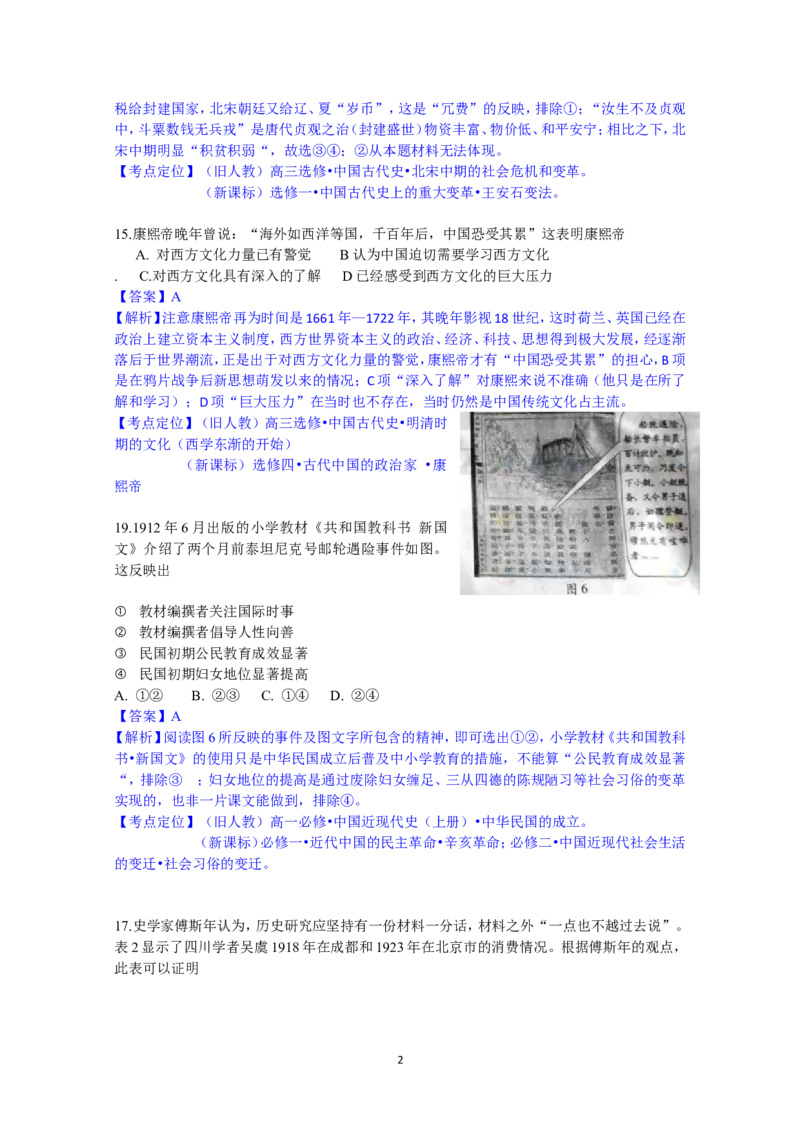 《2012高考四川卷文综历史试题及答案(1)_高考一二三轮复习_历史_2027年高考历史专项复习_2008年-2026年历史高考真题-G427_2008-2020年高考_地方卷_四川高考历史08-20》第2页预览