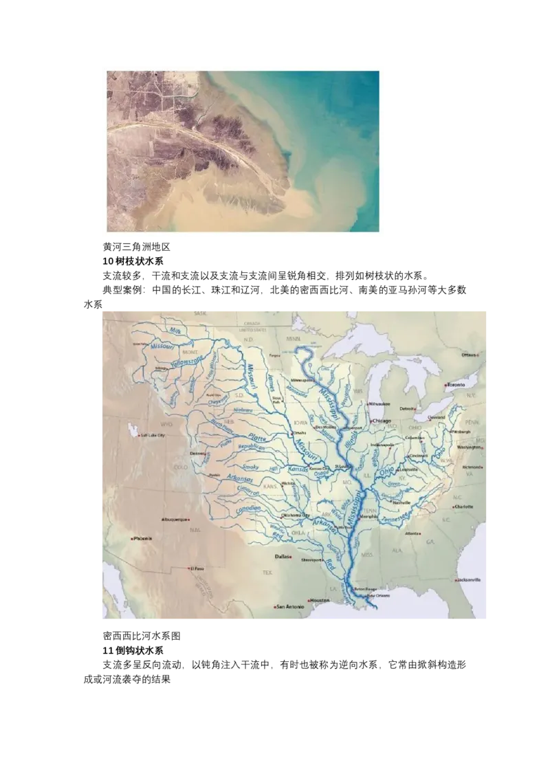 《高频考点55辫状水系、游荡型河道_地理_2026年-地理高考专项复习_42026年高考地理高频考点专项突破思维导图+解题技巧+专项突破》第6页预览