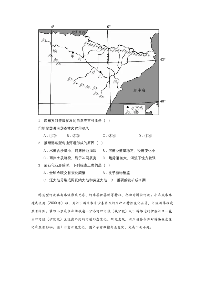 《高频考点55辫状水系、游荡型河道_地理_2026年-地理高考专项复习_42026年高考地理高频考点专项突破思维导图+解题技巧+专项突破》第8页预览