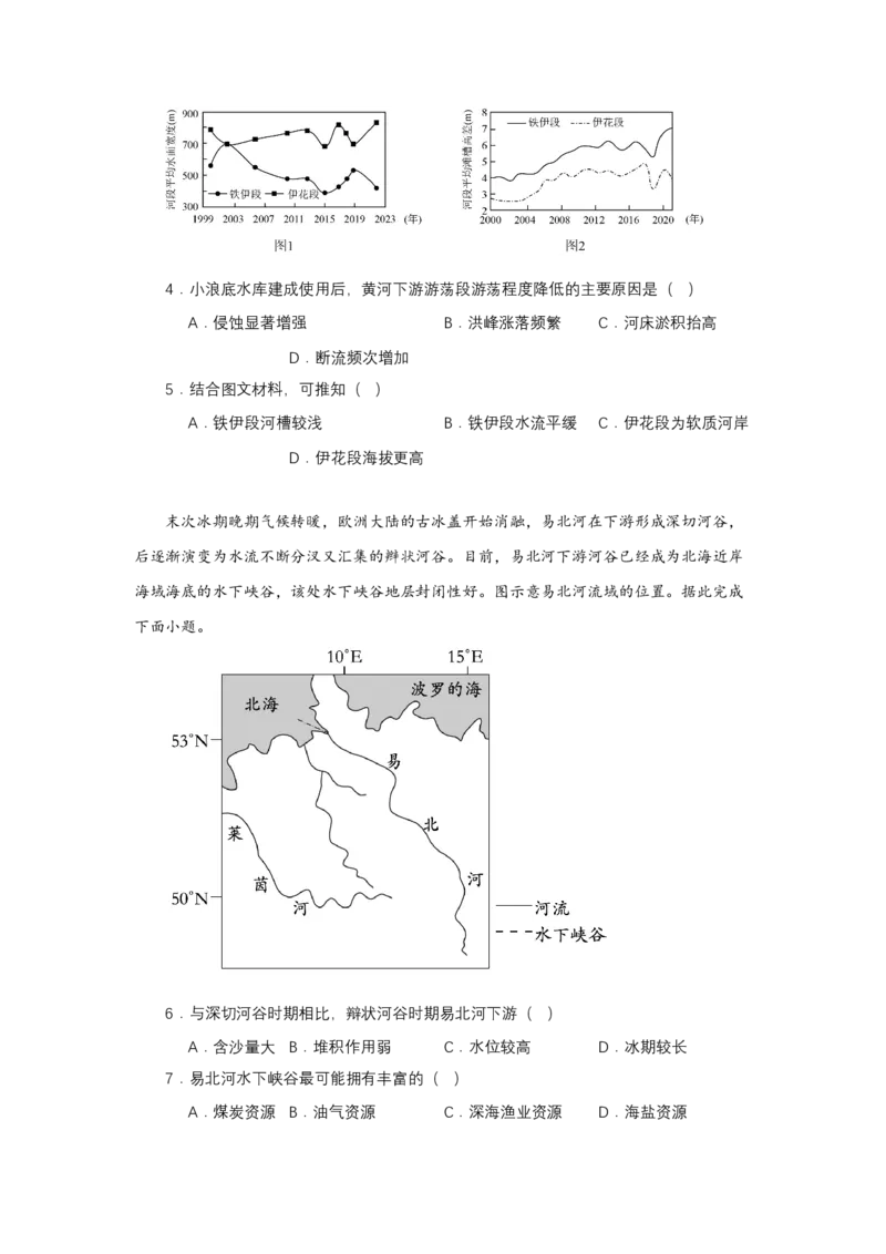 《高频考点55辫状水系、游荡型河道_地理_2026年-地理高考专项复习_42026年高考地理高频考点专项突破思维导图+解题技巧+专项突破》第9页预览