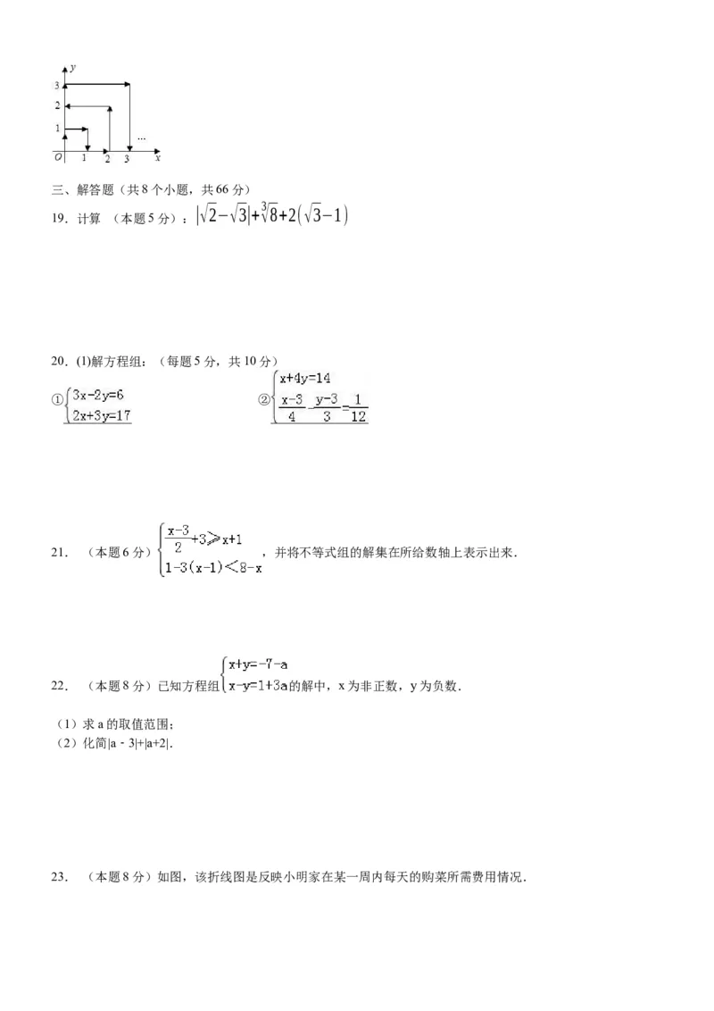 《06人教版七年级下期末数学试卷（含答案）_初中全科知识点总结和试卷_赠送习题试卷_初中3年学习辅助资料_1、初中学习资料_4-2、数学_4-2-2、初一数学下册》第3页预览