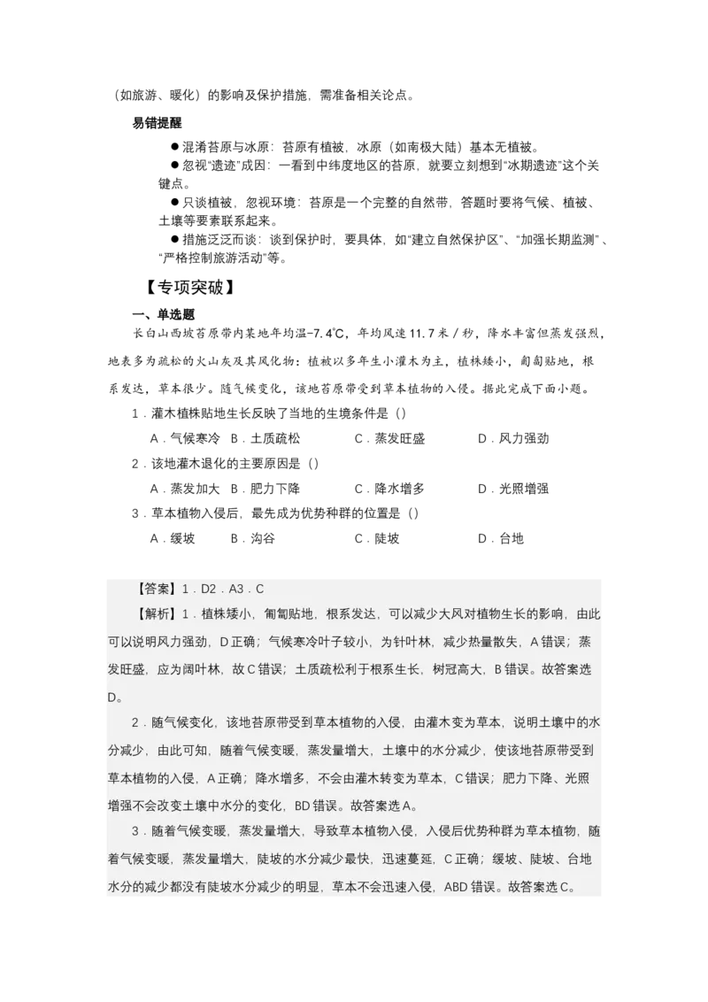 《高频考点93苔原带-高考地理高频考点专项突破_地理_2026年-地理高考专项复习_42026年高考地理高频考点专项突破思维导图+解题技巧+专项突破》第5页预览