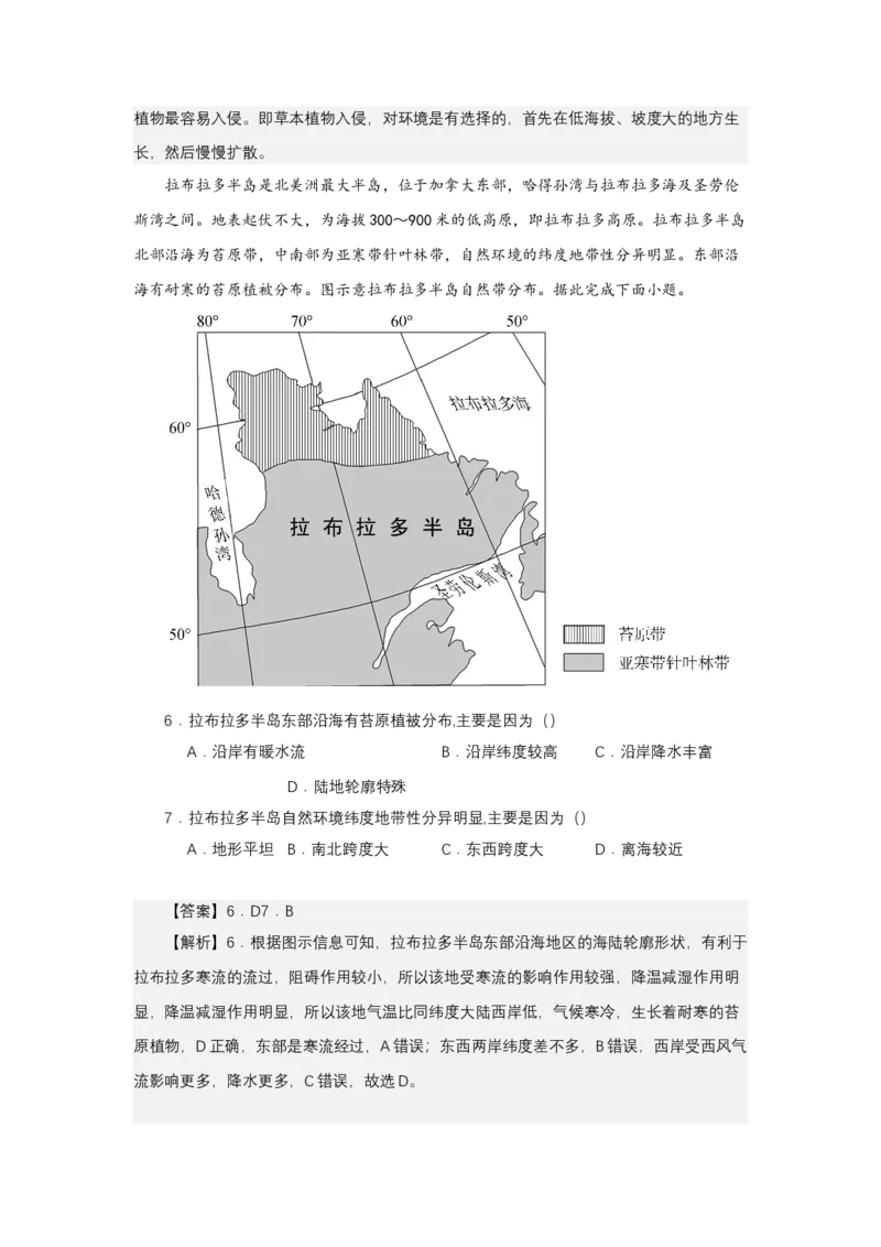 《高频考点93苔原带-高考地理高频考点专项突破_地理_2026年-地理高考专项复习_42026年高考地理高频考点专项突破思维导图+解题技巧+专项突破》第7页预览