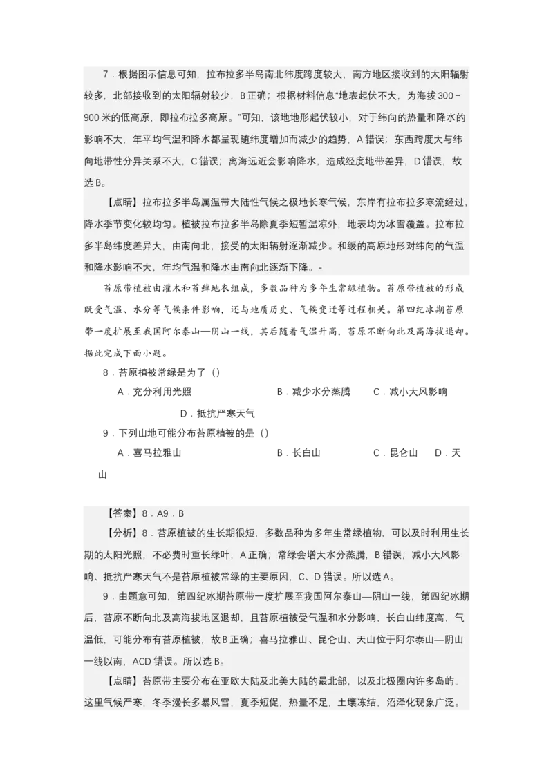 《高频考点93苔原带-高考地理高频考点专项突破_地理_2026年-地理高考专项复习_42026年高考地理高频考点专项突破思维导图+解题技巧+专项突破》第8页预览