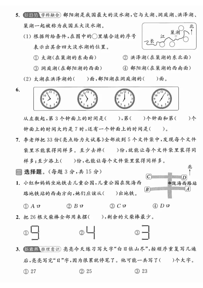 《二年级（下）25学年数学第一次月考综合卷.4《苏教版》_2年级下册同步教辅_2下-数学_二下数学-单元+期中+期末试卷_二下数学苏教版试卷_二下数学《苏教版》单元测试卷》第2页预览