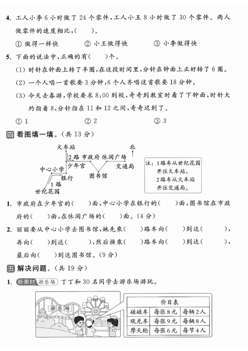 《二年级（下）25学年数学第一次月考综合卷.4《苏教版》_2年级下册同步教辅_2下-数学_二下数学-单元+期中+期末试卷_二下数学苏教版试卷_二下数学《苏教版》单元测试卷》第3页预览