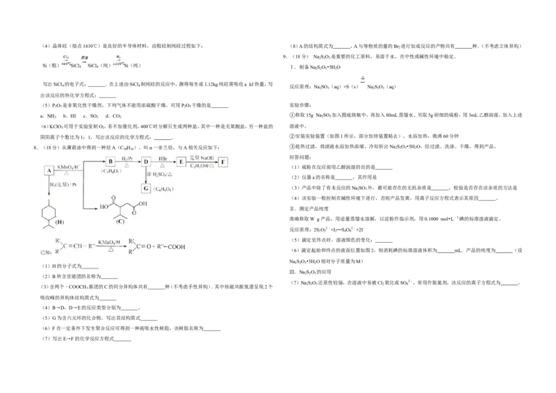 《2014年天津市高考化学试卷(1)_高考一二三轮复习_化学_2027年高考化学专项复习_2008年-2026年化学高考真题-G427_2008-2020年高考_地方卷_天津高考化学2007-2021_A3word版》第2页预览