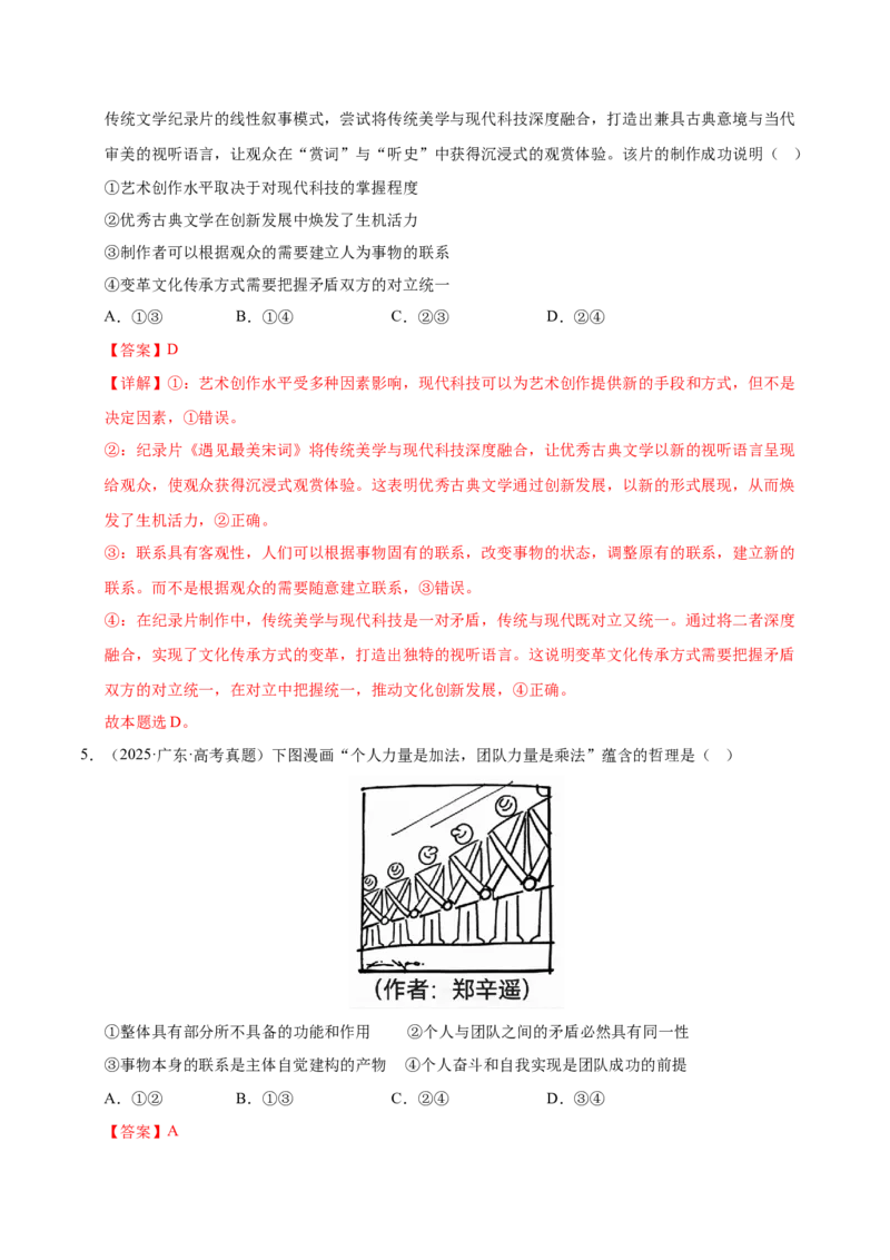 《第三课把握世界的规律（教师版）_zheng治_2026年_2026年高考政治一轮复习考点精讲课件＋练习（统编版）-G398_资料》第3页预览