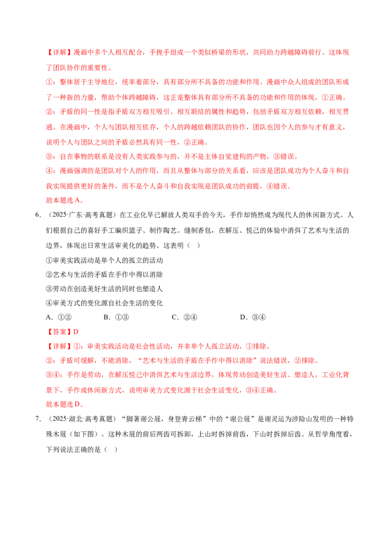 《第三课把握世界的规律（教师版）_zheng治_2026年_2026年高考政治一轮复习考点精讲课件＋练习（统编版）-G398_资料》第4页预览