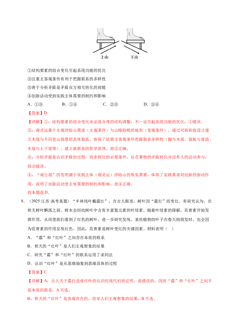 《第三课把握世界的规律（教师版）_zheng治_2026年_2026年高考政治一轮复习考点精讲课件＋练习（统编版）-G398_资料》第5页预览